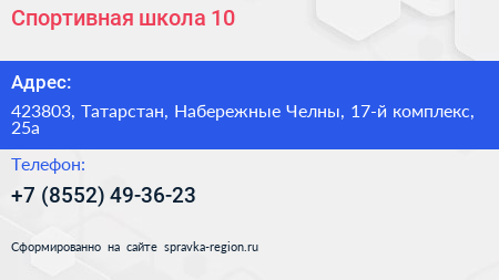 Спортивная школа 10 - визитка