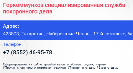 Горкоммунхоз специализированная служба похоронного дела - визитка