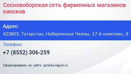 Сосновоборская сеть фирменных магазинов киосков - визитка