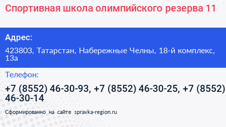 Спортивная школа олимпийского резерва 11 - визитка