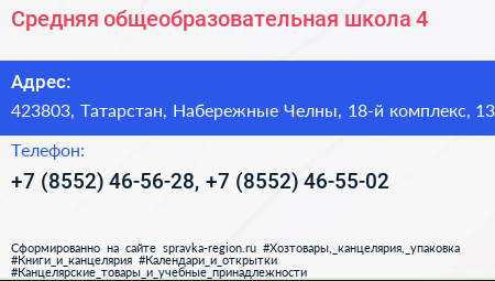 Средняя общеобразовательная школа 4 - визитка