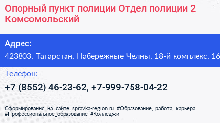 Опорный пункт полиции Отдел полиции 2 Комсомольский - визитка