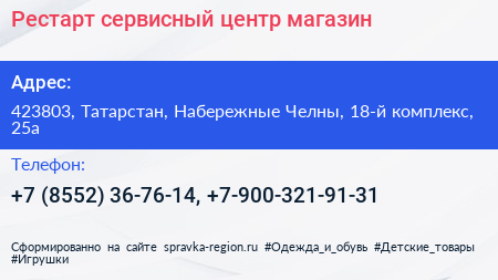 Рестарт сервисный центр магазин - визитка