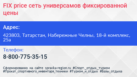FIX price сеть универсамов фиксированной цены - визитка