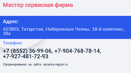 Нажмите, чтобы скачать визитку Мастер сервисная фирма - визитка