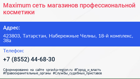 Maximum сеть магазинов профессиональной косметики - визитка