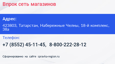 Впрок сеть магазинов - визитка