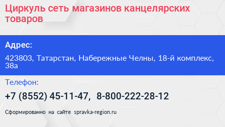 Циркуль сеть магазинов канцелярских товаров - визитка