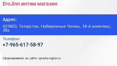 Нажмите, чтобы скачать визитку EroJinn интим магазин - визитка