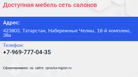 Нажмите, чтобы скачать визитку Доступная мебель сеть салонов - визитка