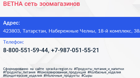 Нажмите, чтобы скачать визитку ВЕТНА сеть зоомагазинов - визитка