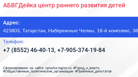 АБВГДейка центр раннего развития детей - визитка