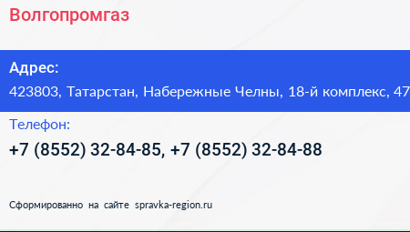 Волгопромгаз - визитка