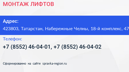 МОНТАЖ ЛИФТОВ - визитка