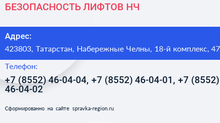 БЕЗОПАСНОСТЬ ЛИФТОВ НЧ - визитка