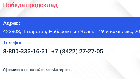 Победа продсклад - визитка