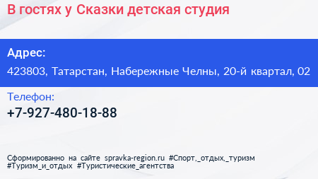 В гостях у Сказки детская студия - визитка
