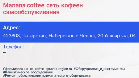 Manana coffee сеть кофеен самообслуживания - визитка