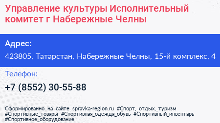 Управление культуры Исполнительный комитет г Набережные Челны - визитка