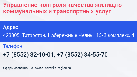 Управление контроля качества жилищно коммунальных и транспортных услуг - визитка
