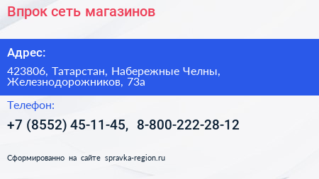 Впрок сеть магазинов - визитка