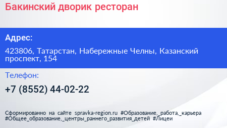 Бакинский дворик ресторан - визитка