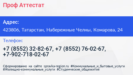 Проф Аттестат - визитка