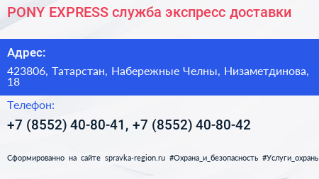 PONY EXPRESS служба экспресс доставки - визитка