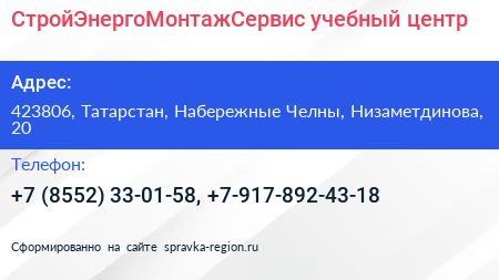 СтройЭнергоМонтажСервис учебный центр - визитка