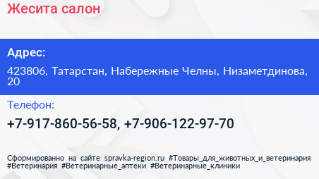 Нажмите, чтобы скачать визитку Жесита салон - визитка