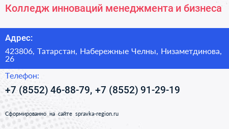 Колледж инноваций менеджмента и бизнеса - визитка