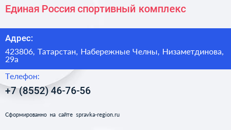 Единая Россия спортивный комплекс - визитка
