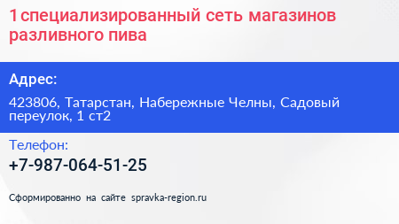 1 специализированный сеть магазинов разливного пива - визитка