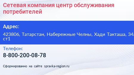 Сетевая компания центр обслуживания потребителей - визитка