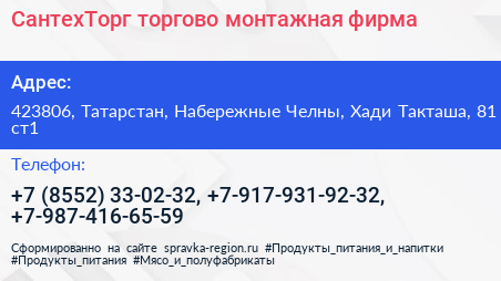СантехТорг торгово монтажная фирма - визитка