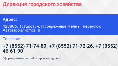 Дирекция городского хозяйства - визитка