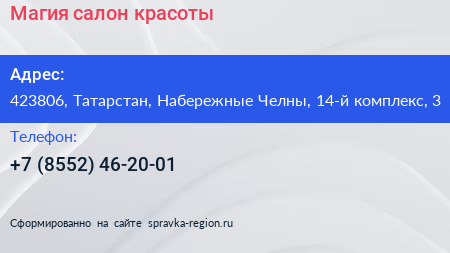 Магия салон красоты - визитка