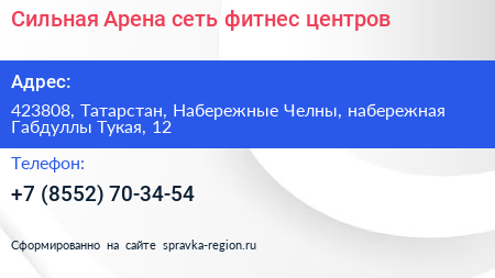 Сильная Арена сеть фитнес центров - визитка