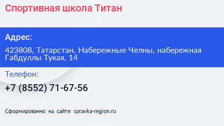 Спортивная школа Титан - визитка