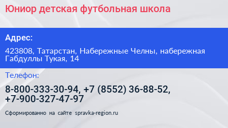 Юниор детская футбольная школа - визитка