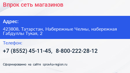 Впрок сеть магазинов - визитка