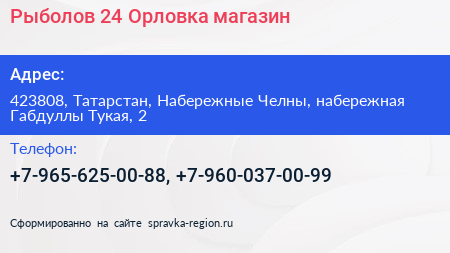 Рыболов 24 Орловка магазин - визитка