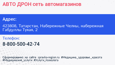 АВТО ДРОН сеть автомагазинов - визитка