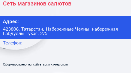 Сеть магазинов салютов - визитка