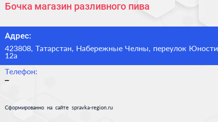 Бочка магазин разливного пива - визитка