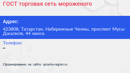 ГОСТ торговая сеть мороженого - визитка