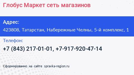 Глобус Маркет сеть магазинов - визитка