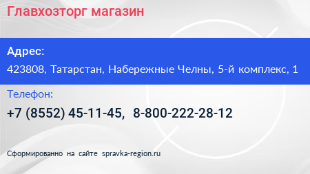 Главхозторг магазин - визитка