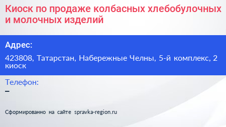 Киоск по продаже колбасных хлебобулочных и молочных изделий - визитка