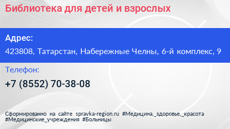 Библиотека для детей и взрослых - визитка